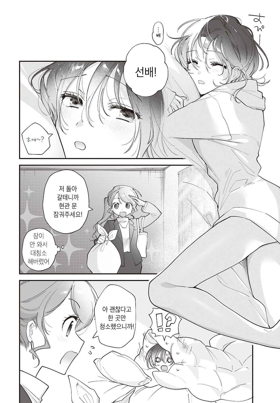Chapter ? - Page 24