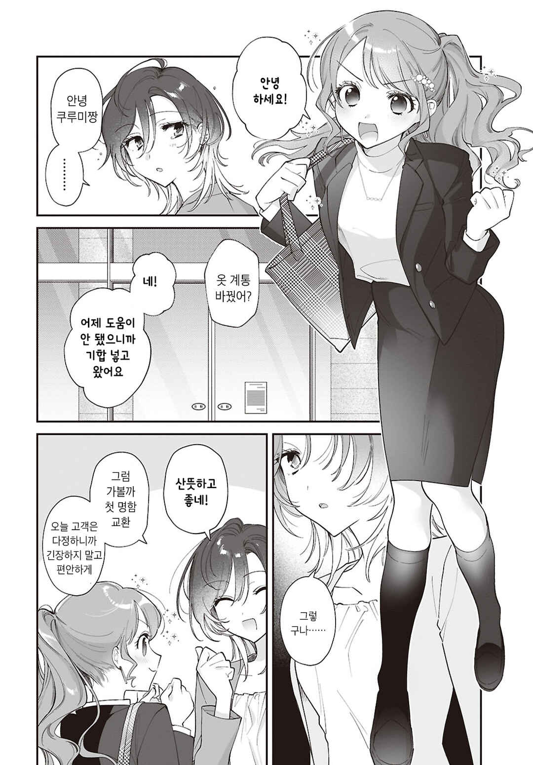 Chapter ? - Page 6