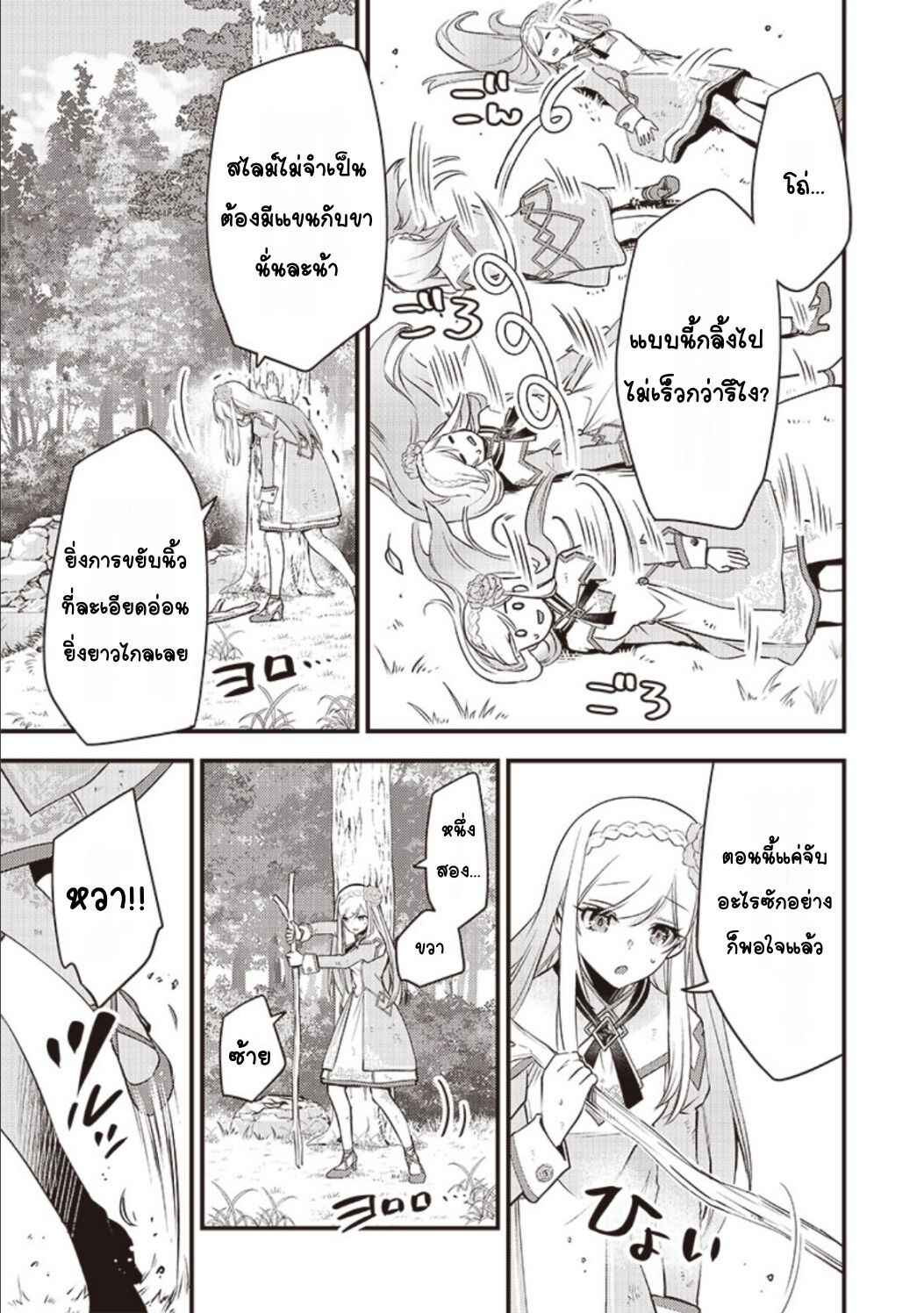 Chapter 2 - Page 3
