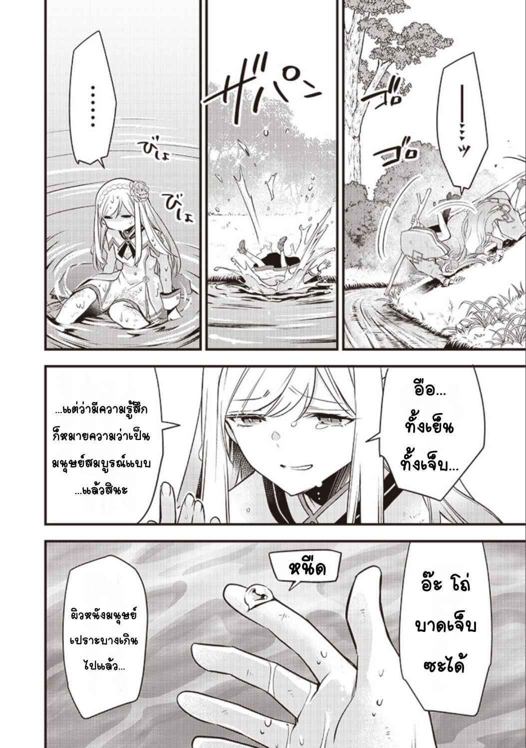 Chapter 2 - Page 4