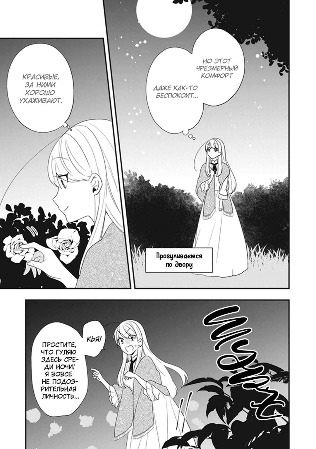 Chapter 30.5 - Page 2