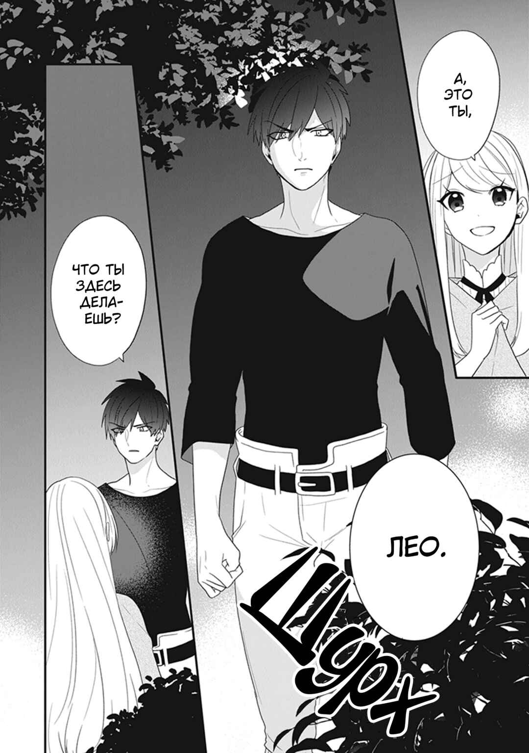 Chapter 30.5 - Page 3