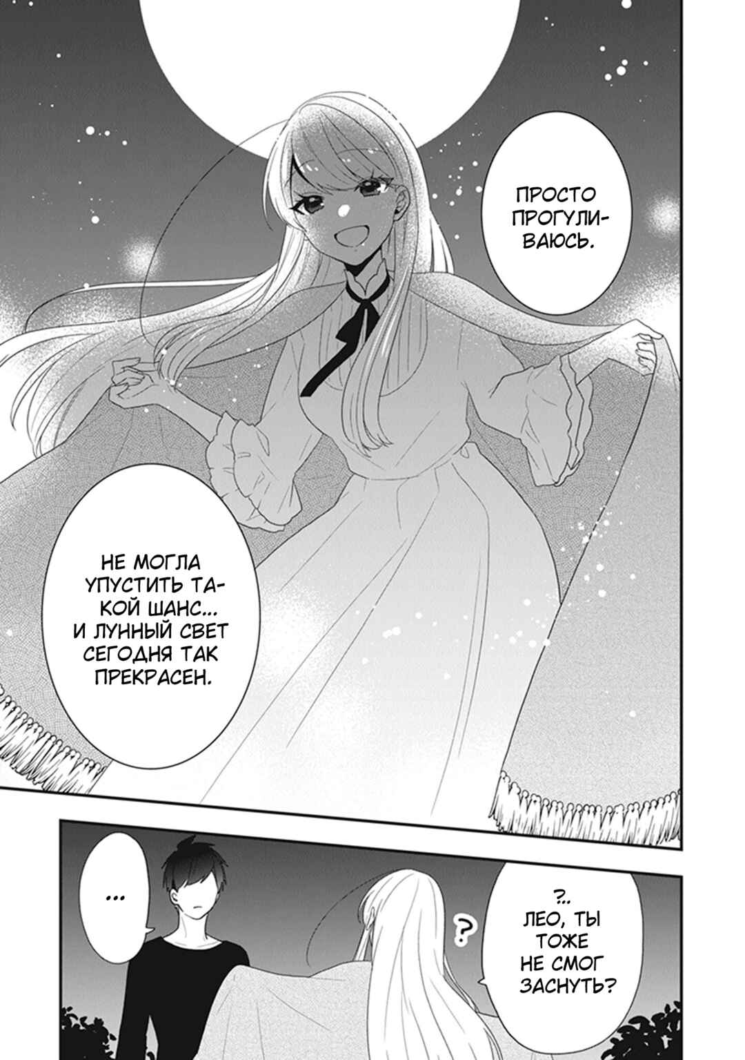 Chapter 30.5 - Page 4