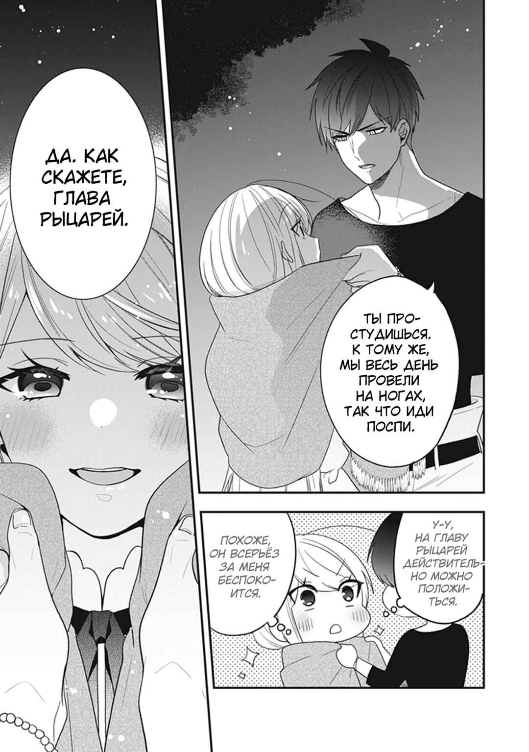 Chapter 30.5 - Page 6