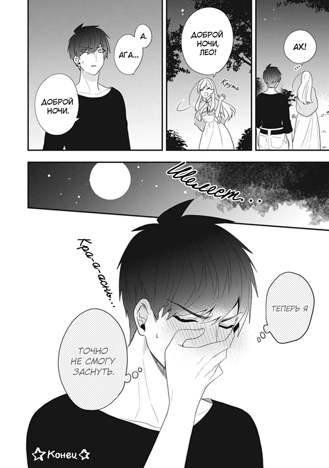 Chapter 30.5 - Page 7