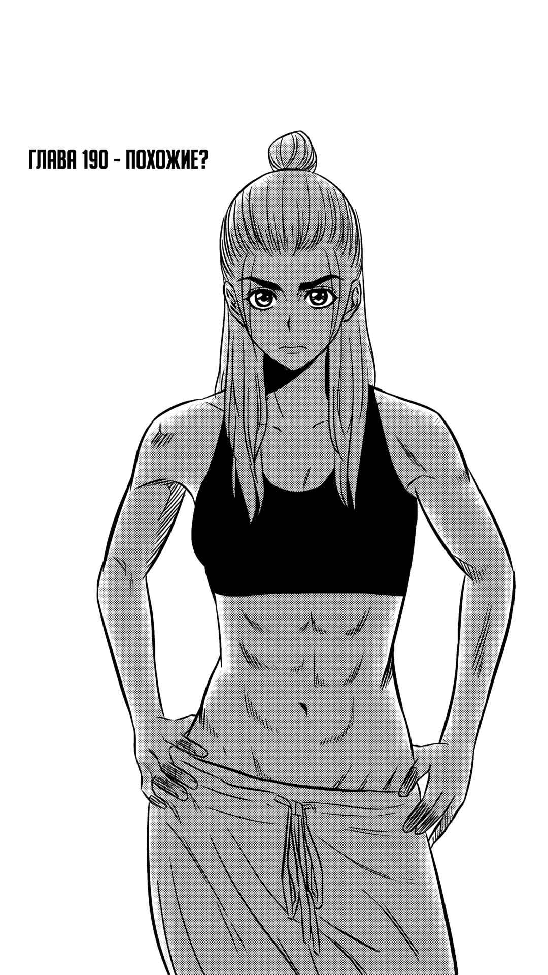 Chapter 190 - Page 1
