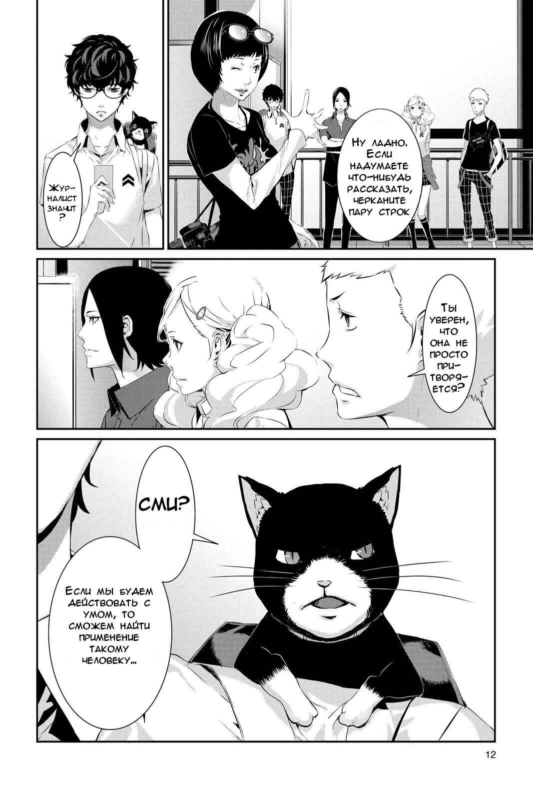 Chapter 23 - Page 12