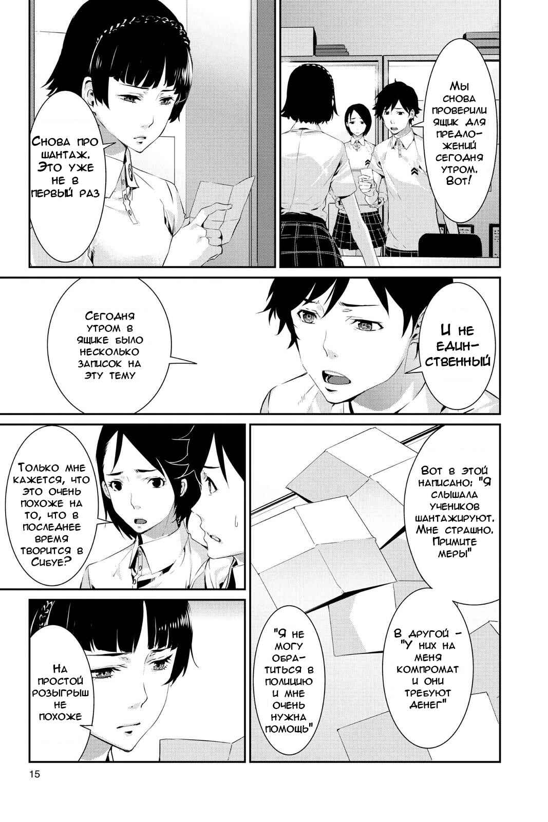 Chapter 23 - Page 15