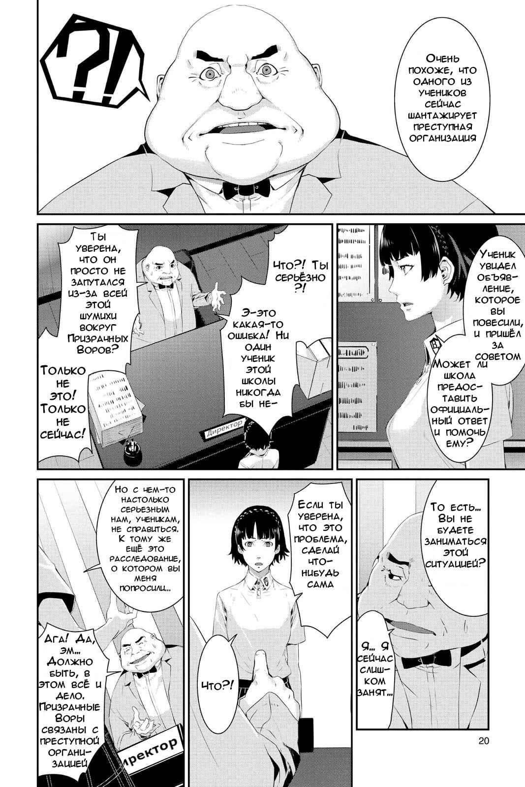 Chapter 23 - Page 20