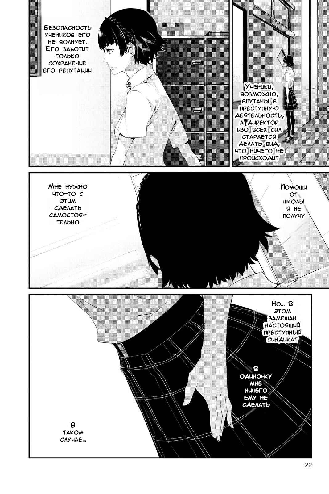Chapter 23 - Page 22