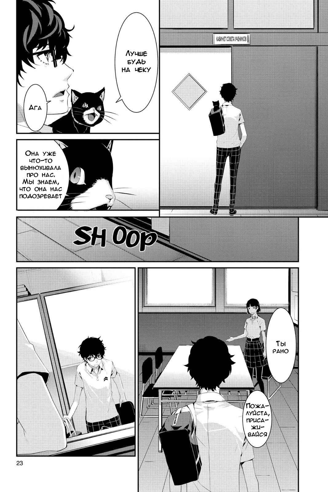 Chapter 23 - Page 23