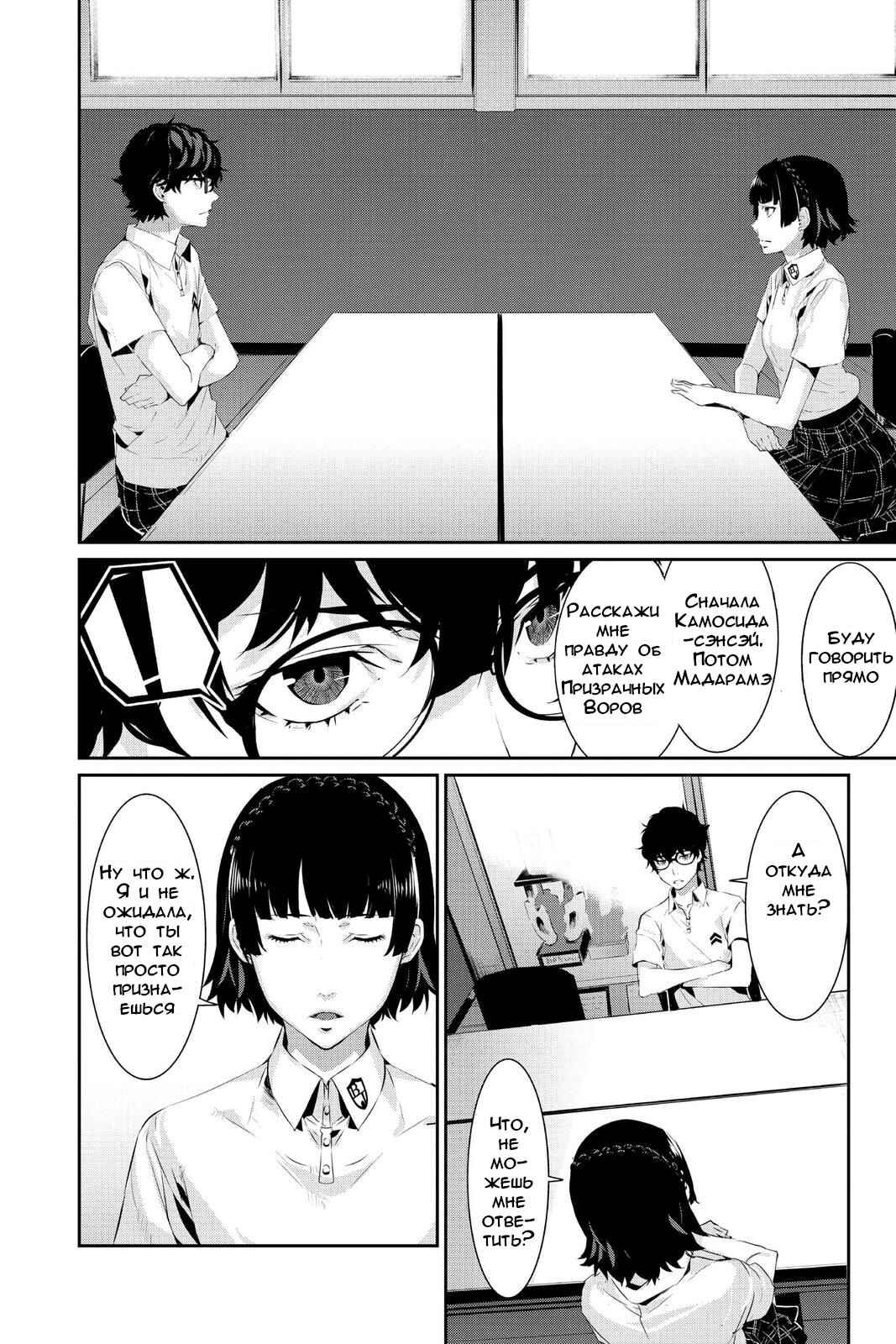 Chapter 23 - Page 24
