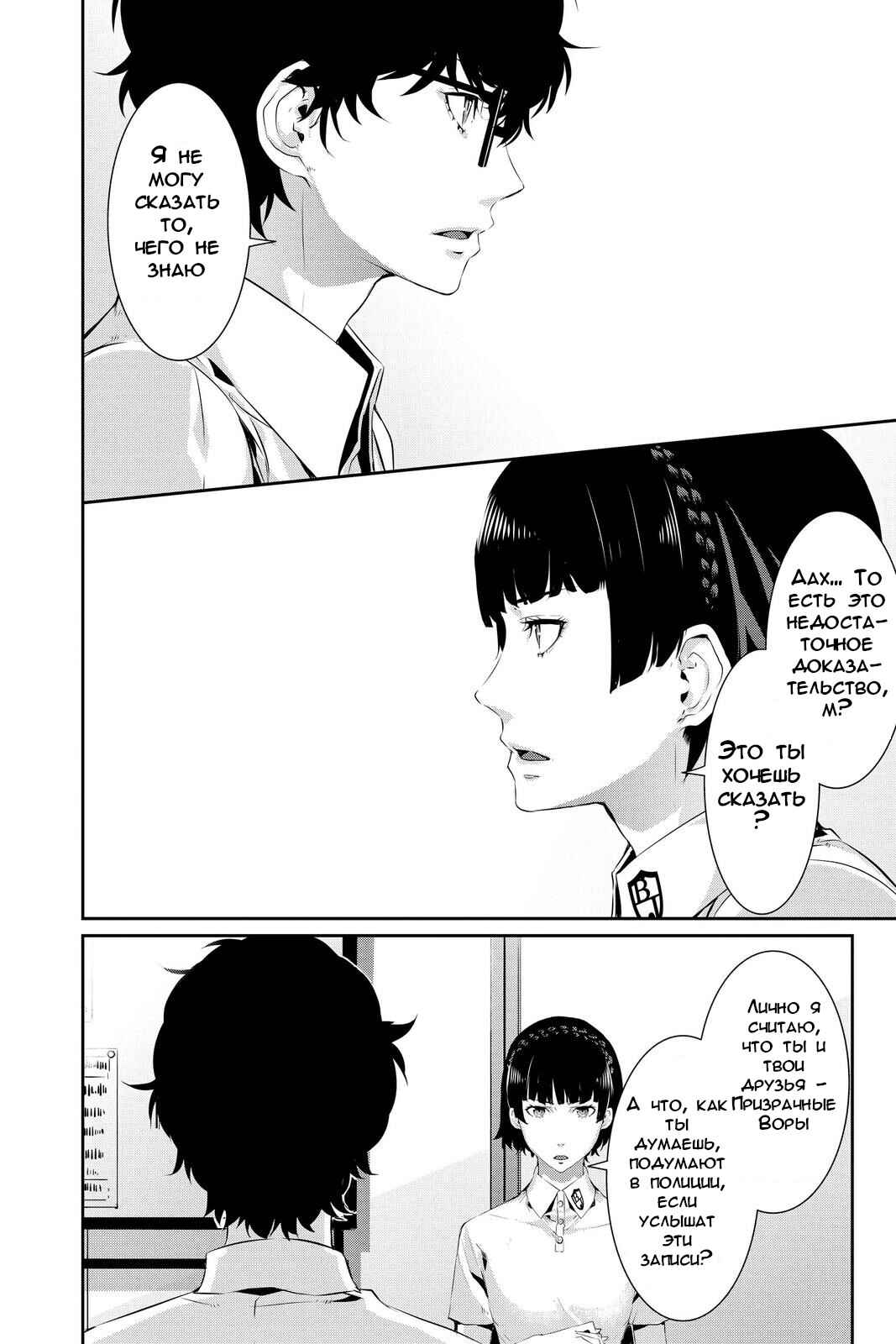 Chapter 23 - Page 26