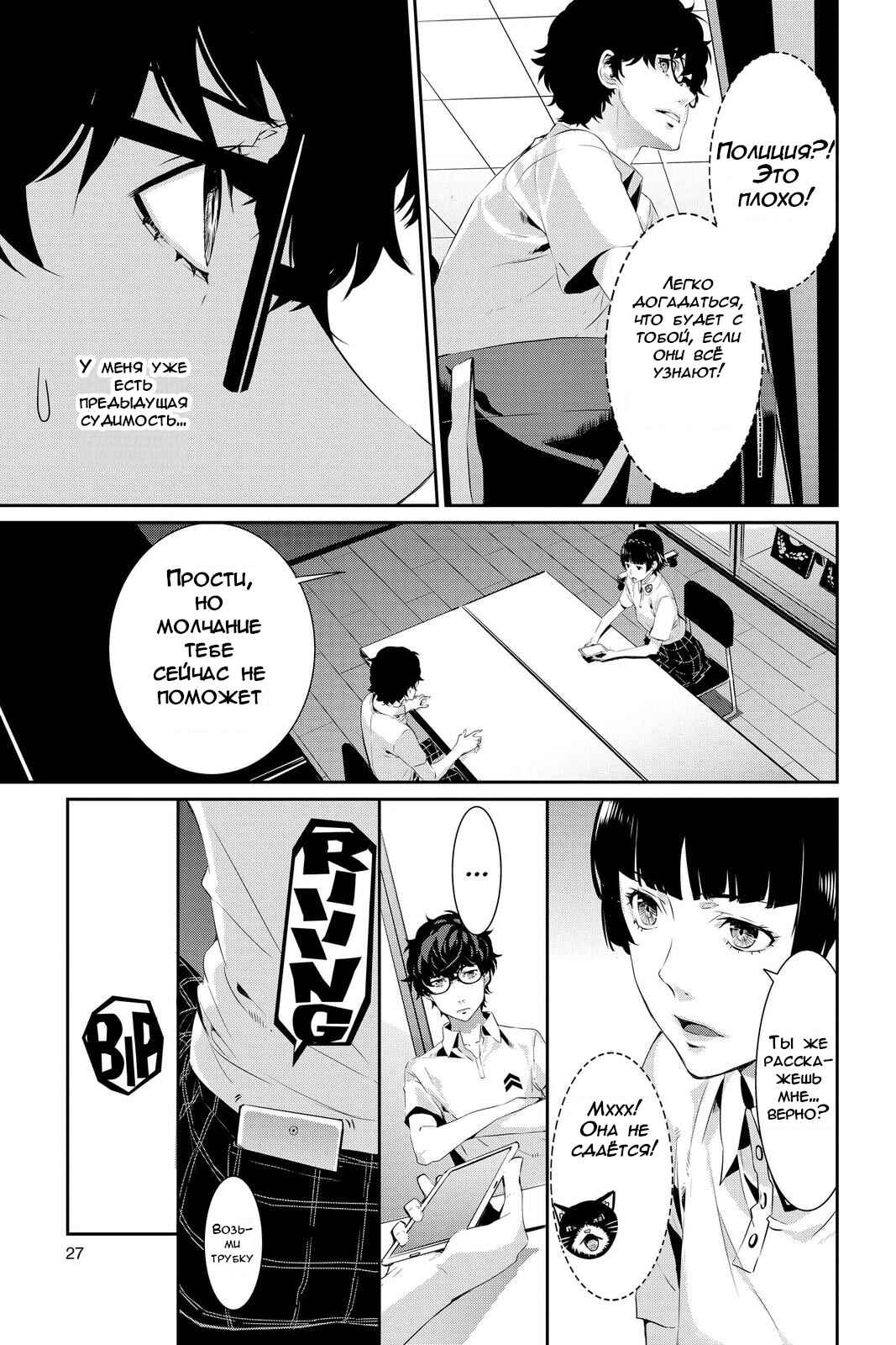 Chapter 23 - Page 27