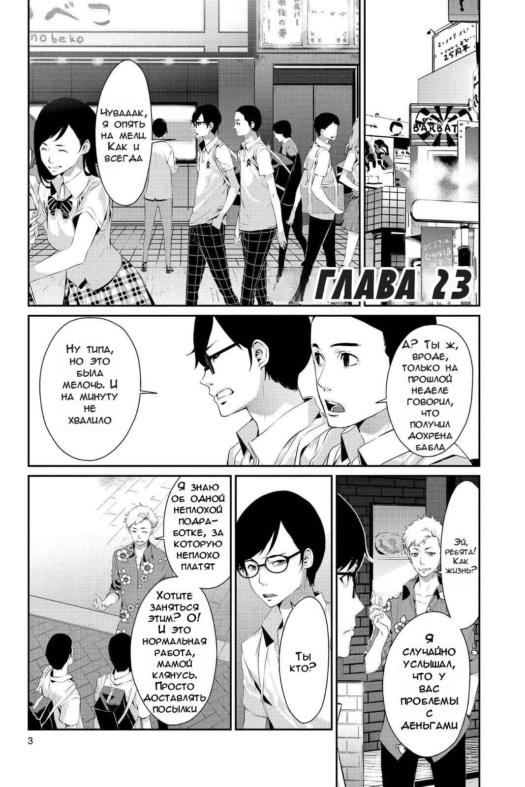 Chapter 23 - Page 3
