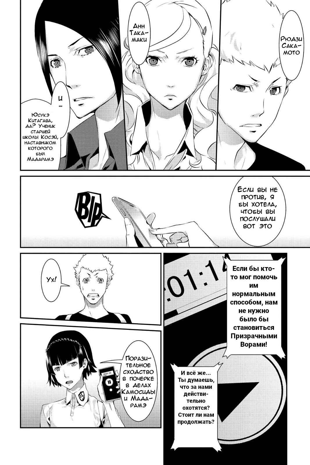 Chapter 23 - Page 30
