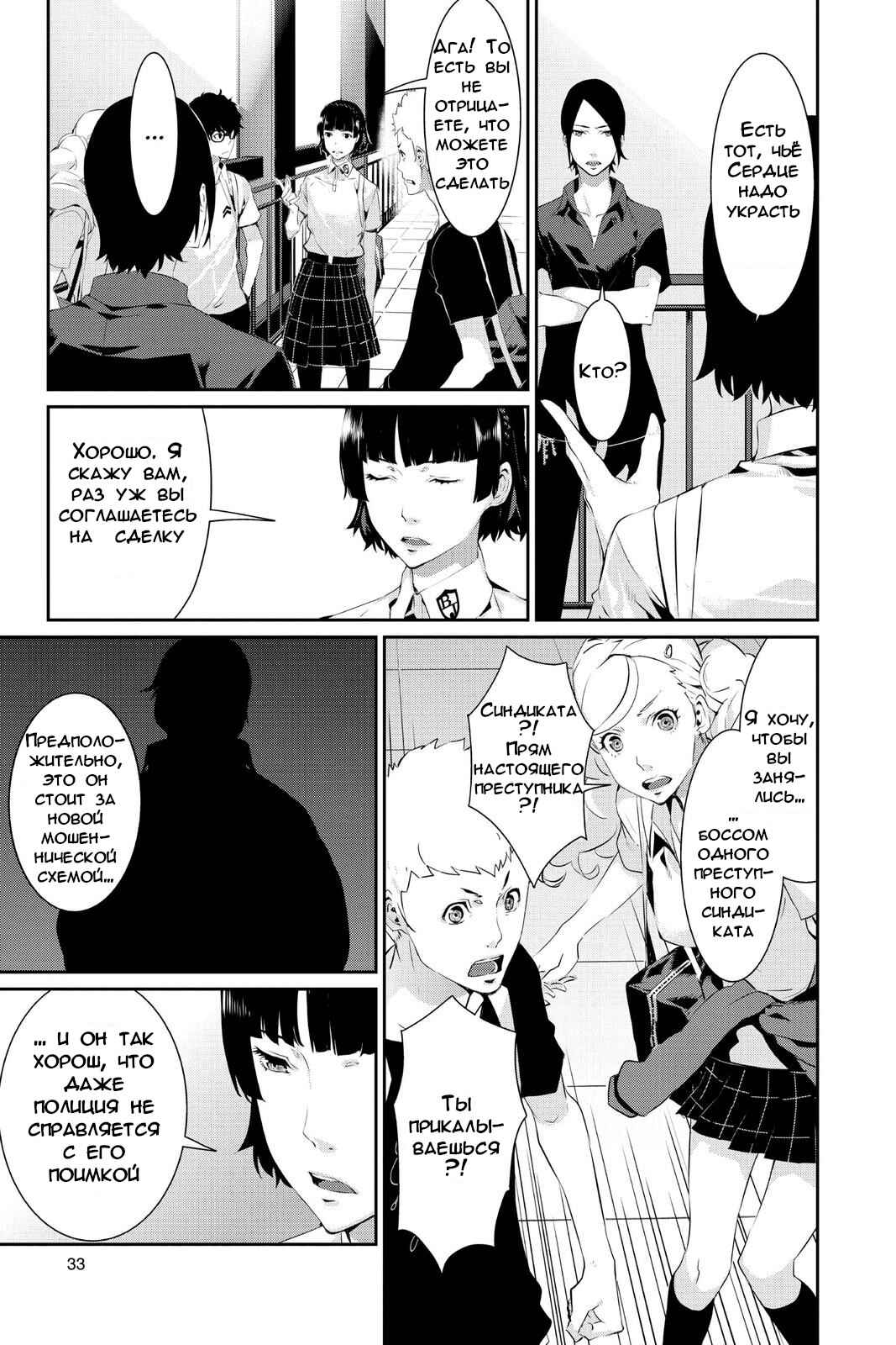 Chapter 23 - Page 33