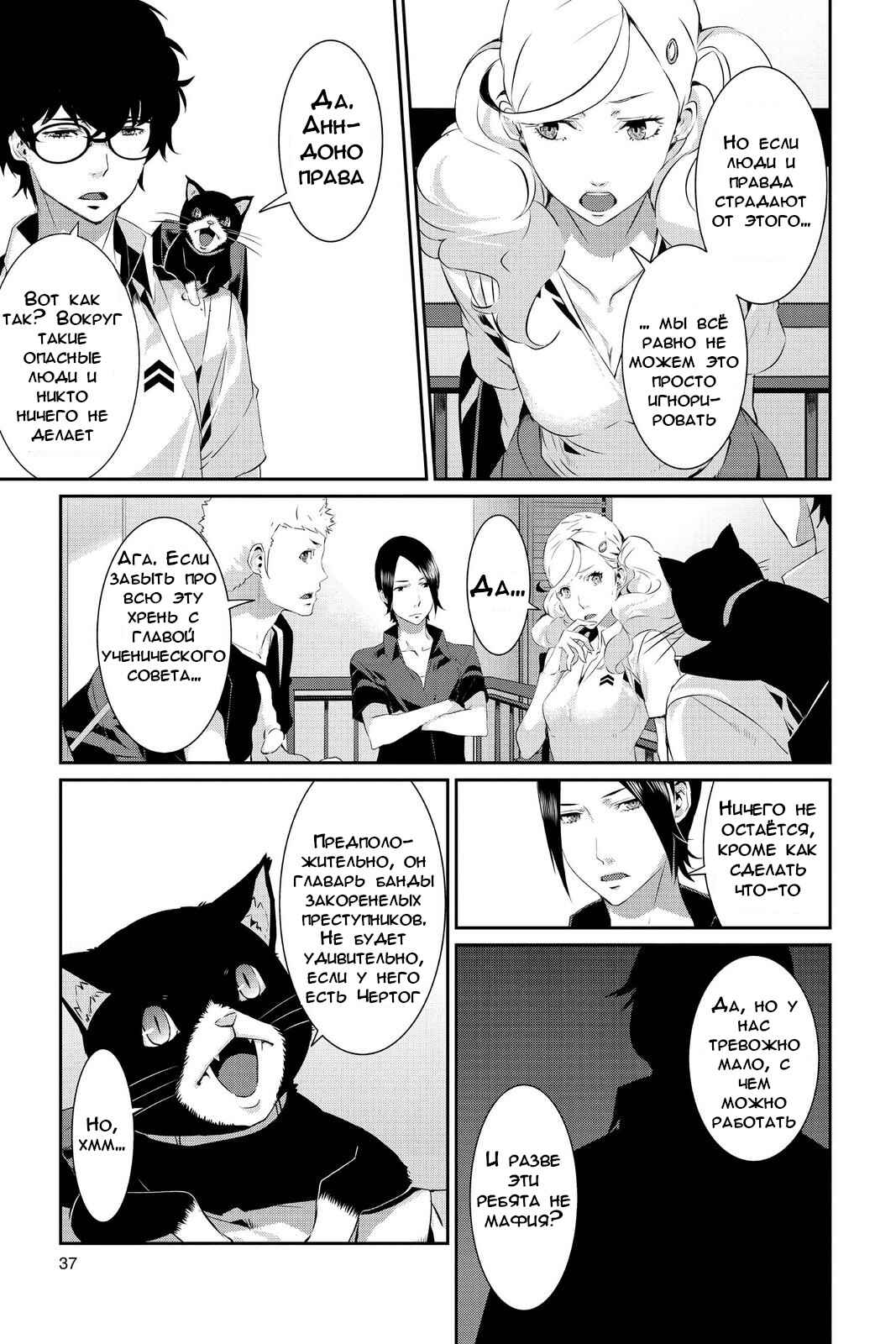 Chapter 23 - Page 39