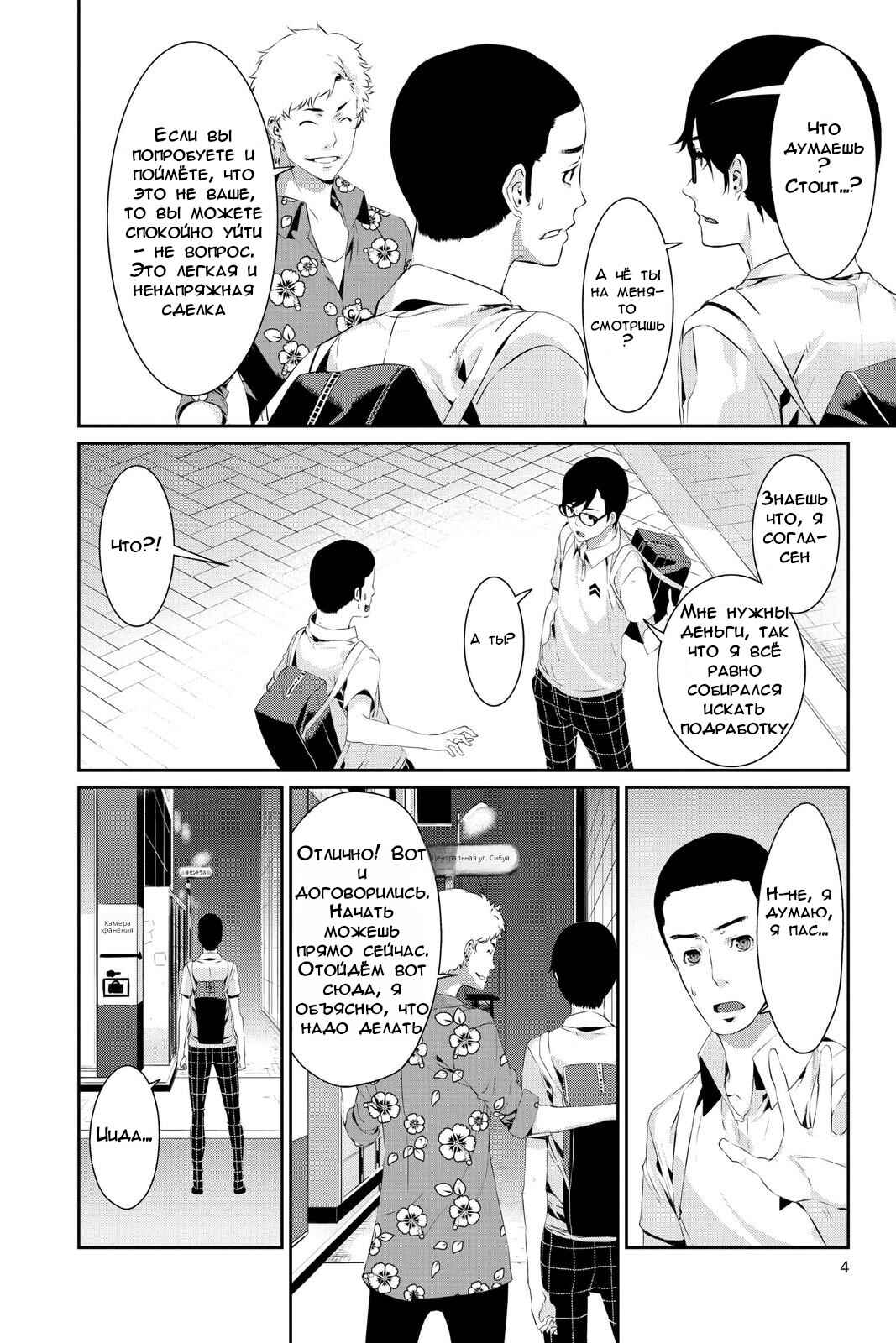 Chapter 23 - Page 4