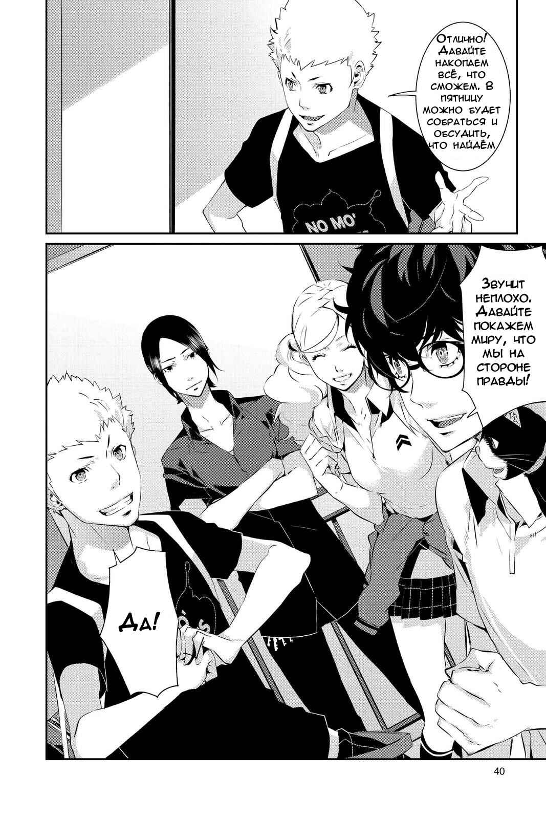 Chapter 23 - Page 41