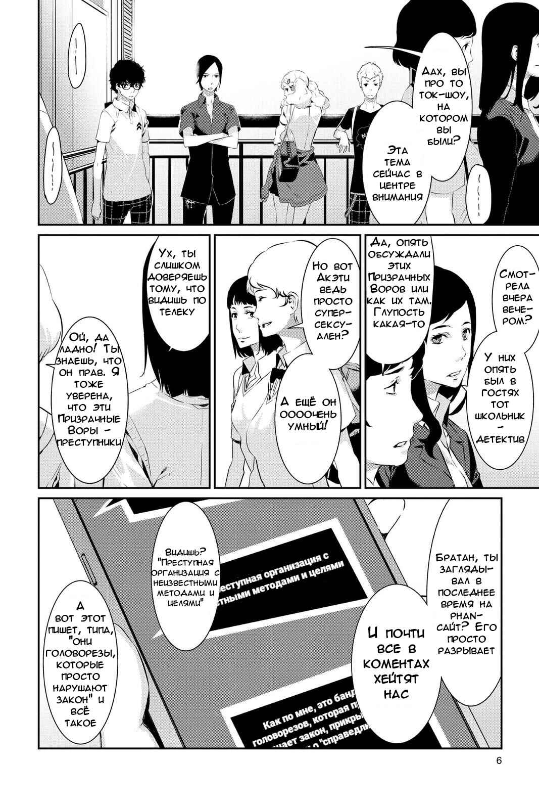 Chapter 23 - Page 6