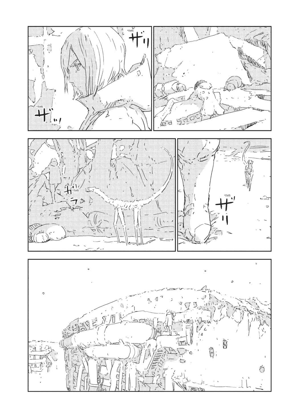 Chapter 2 - Page 23