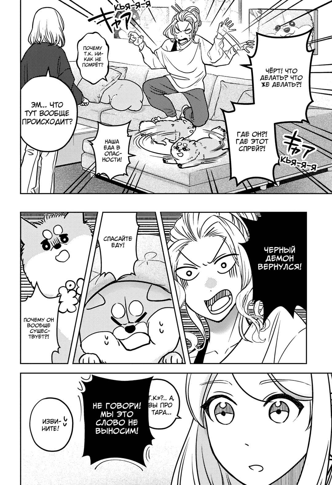 Chapter 8 - Page 16