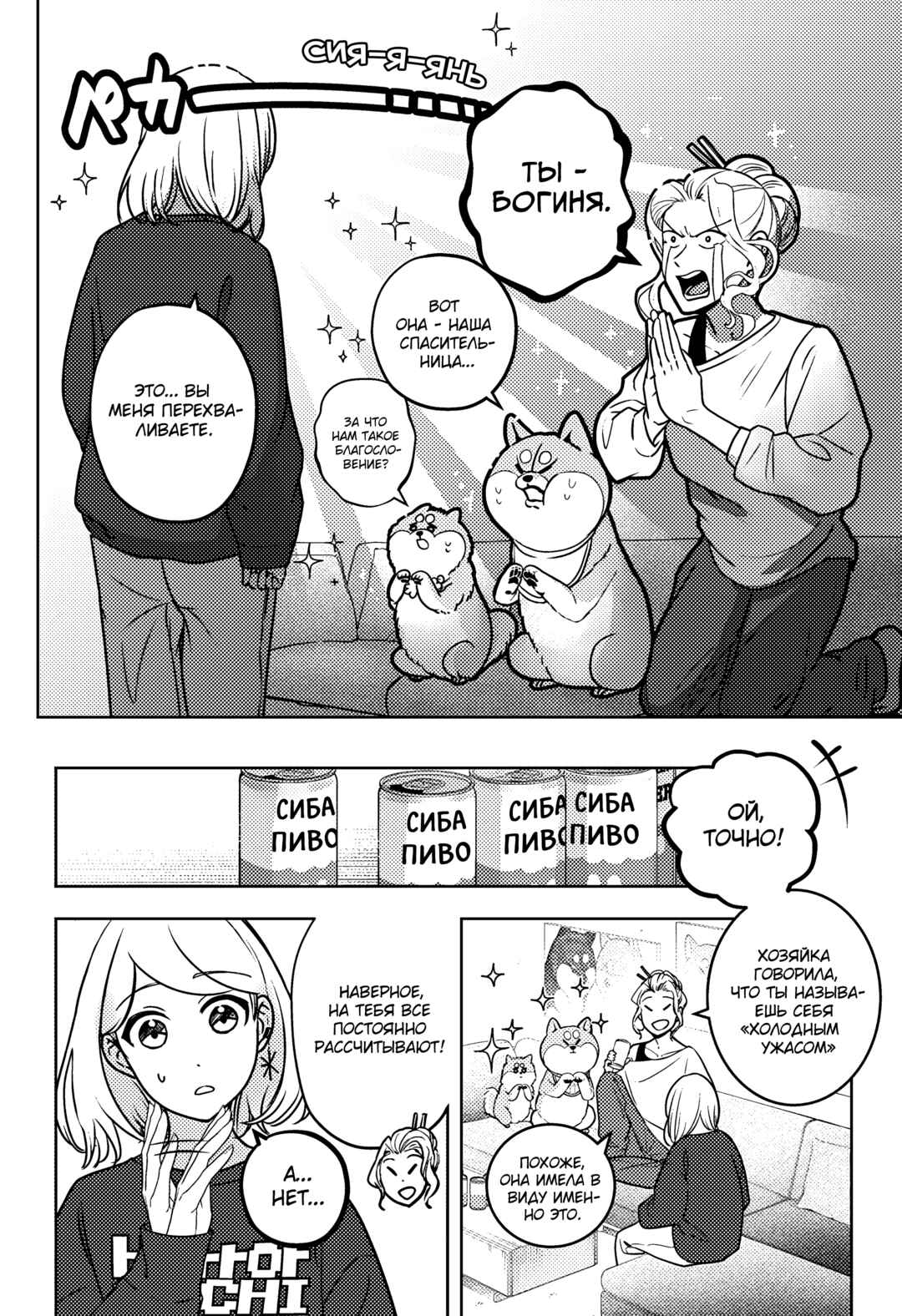 Chapter 8 - Page 18