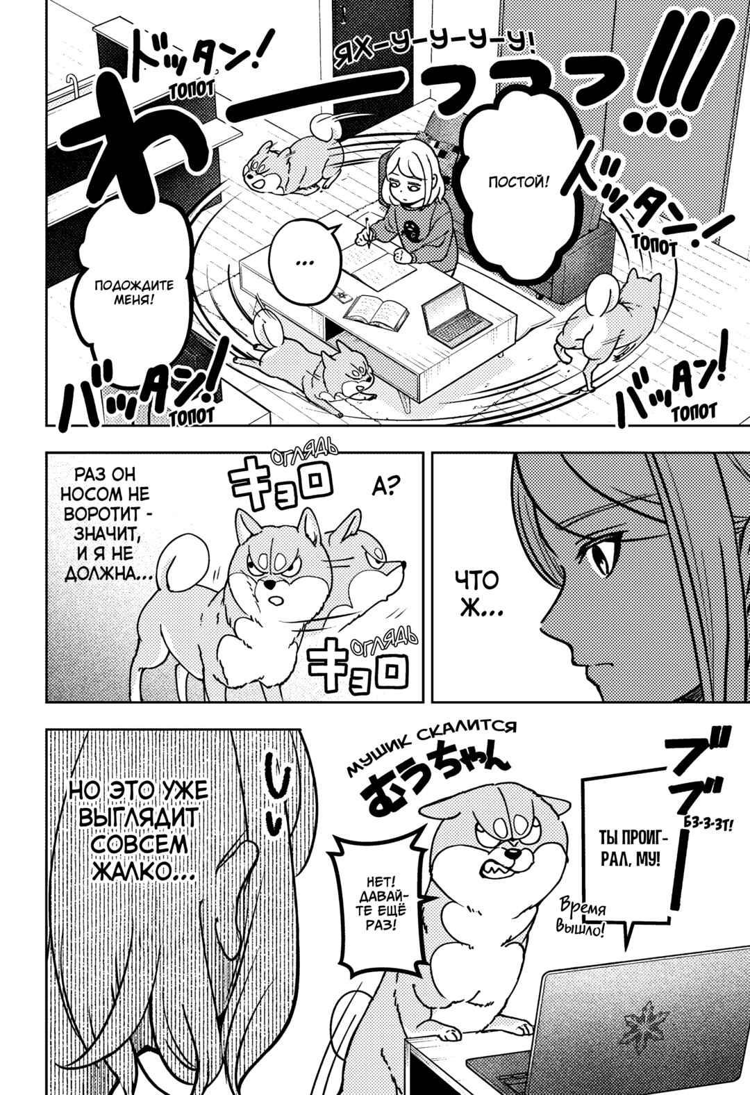 Chapter 8 - Page 2