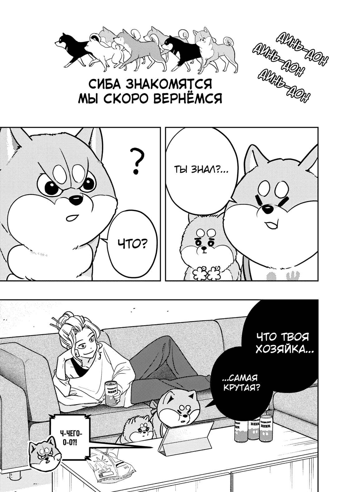 Chapter 8 - Page 23