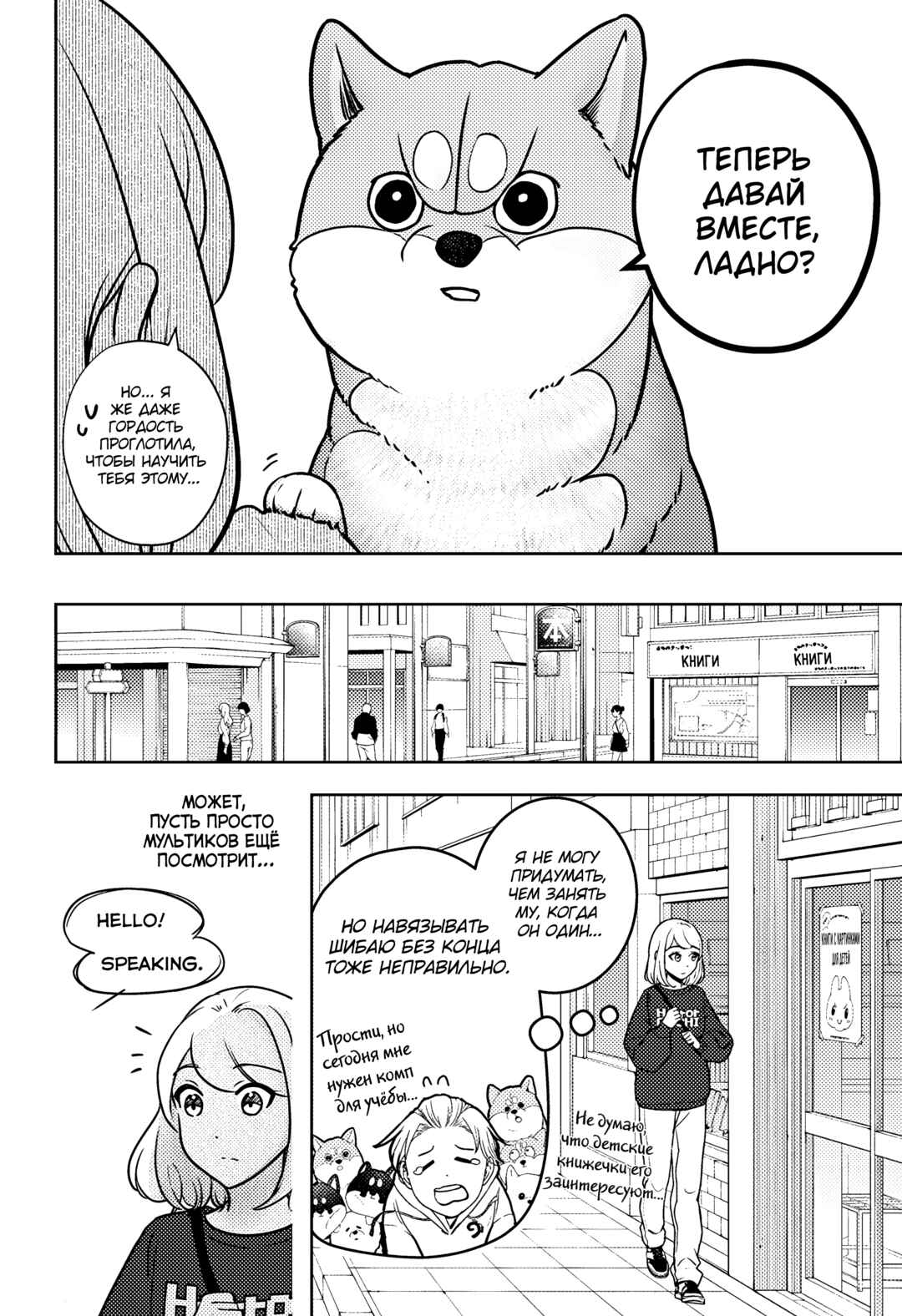 Chapter 8 - Page 6