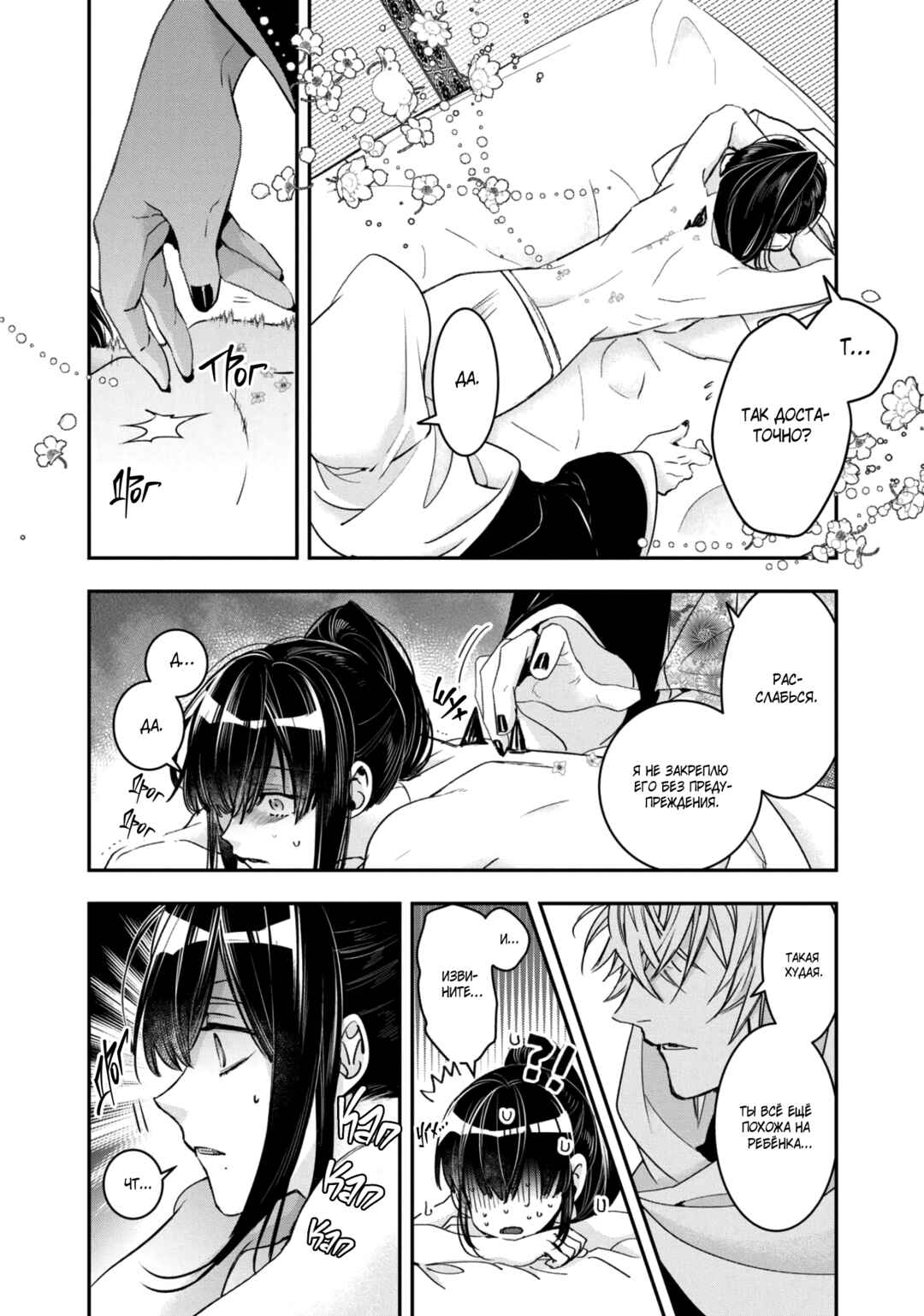 Chapter 22 - Page 6