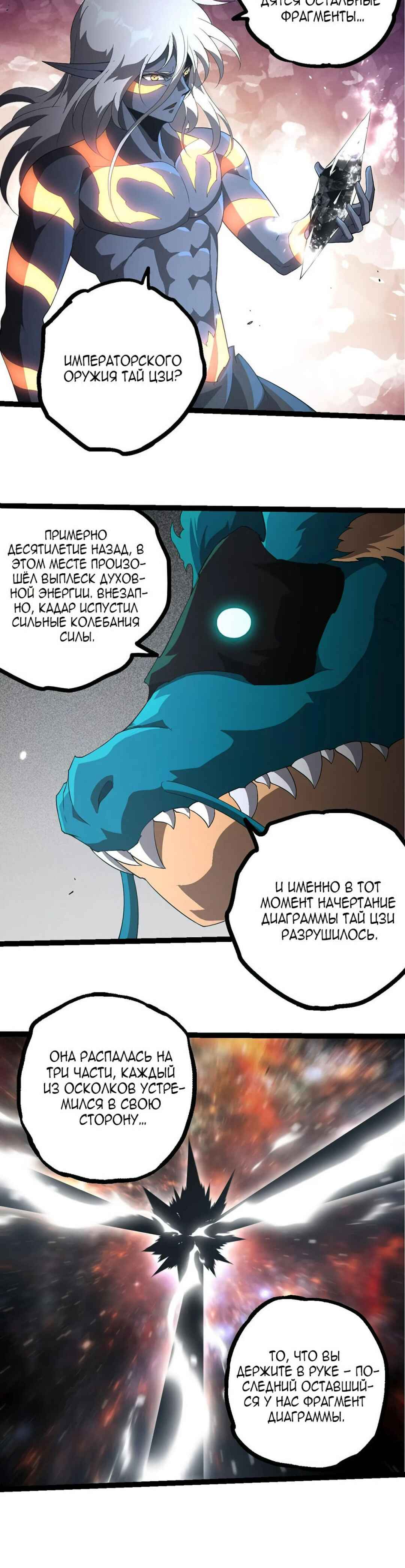 Chapter 412 - Page 8