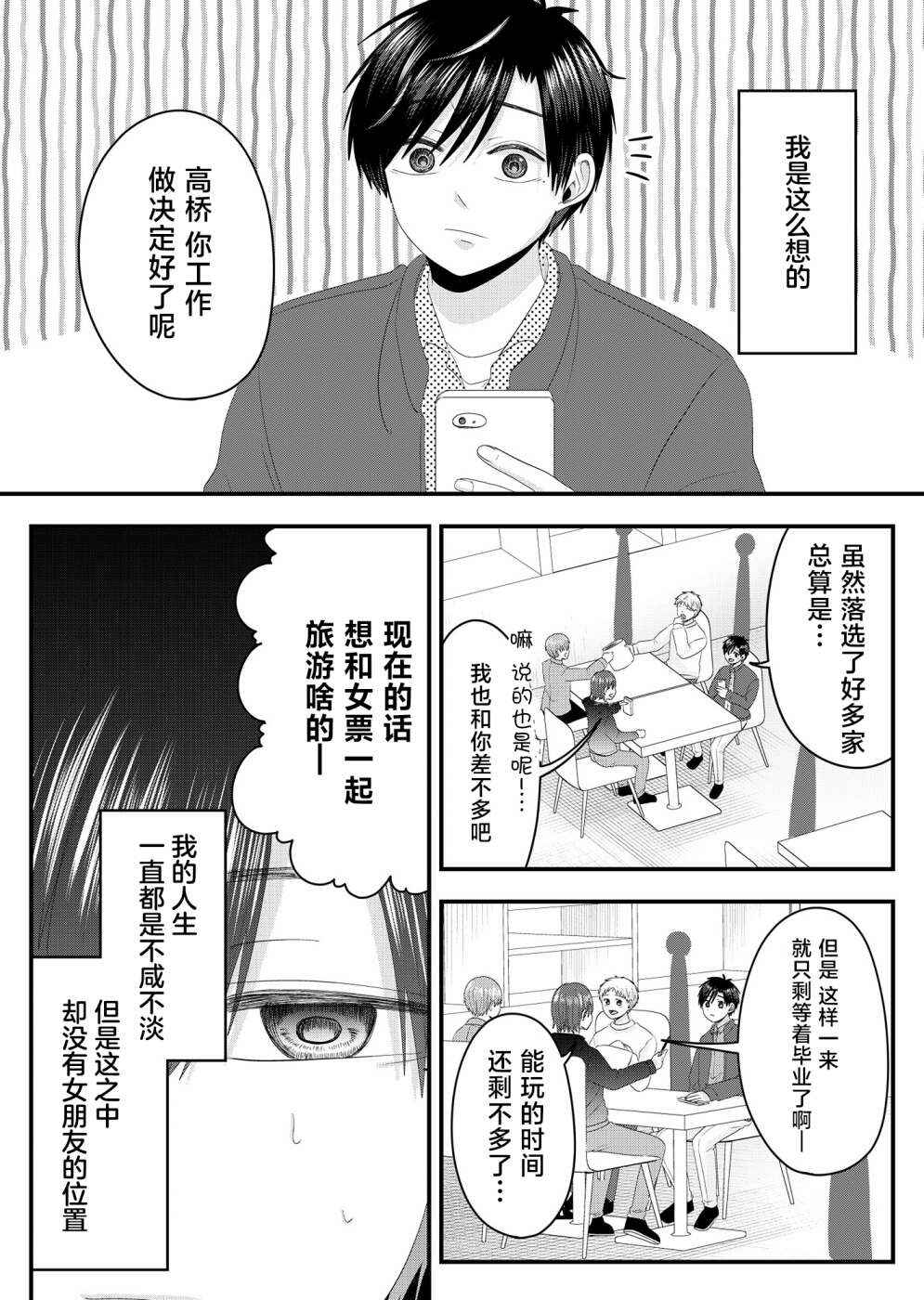 Chapter 13.5 - Page 3