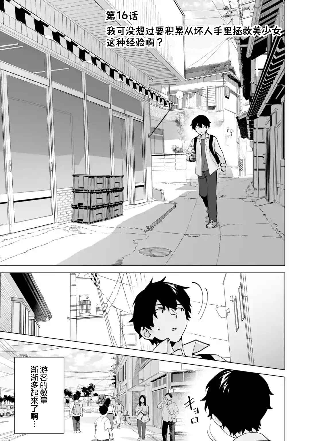 Chapter 16 - Page 1