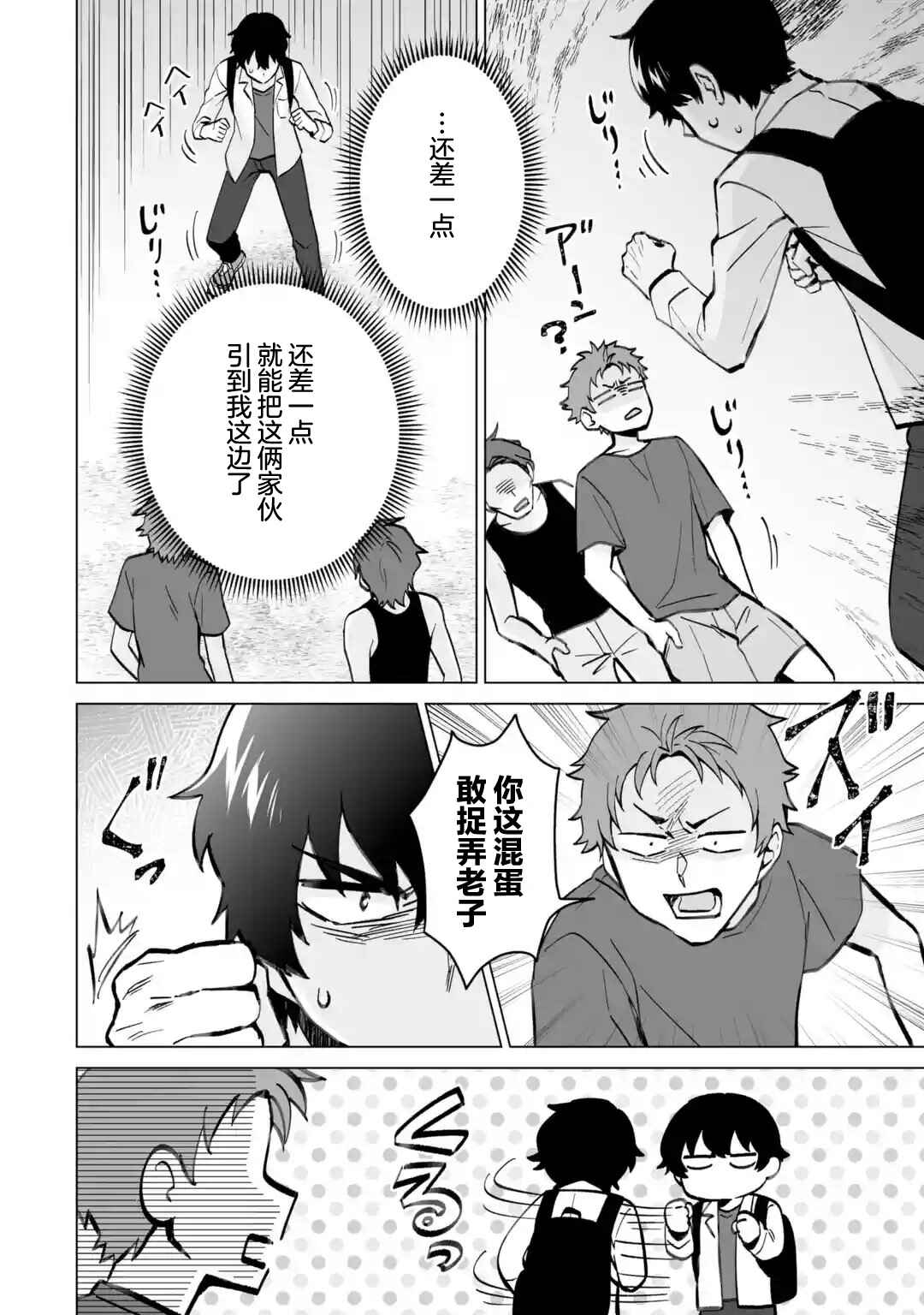 Chapter 16 - Page 14