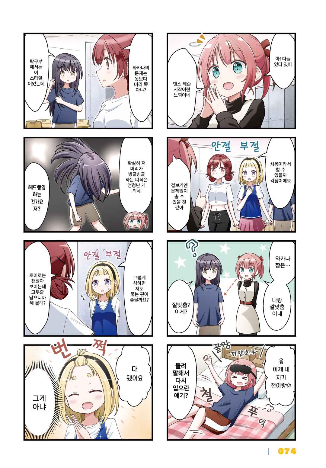 Chapter 4 - Page 2