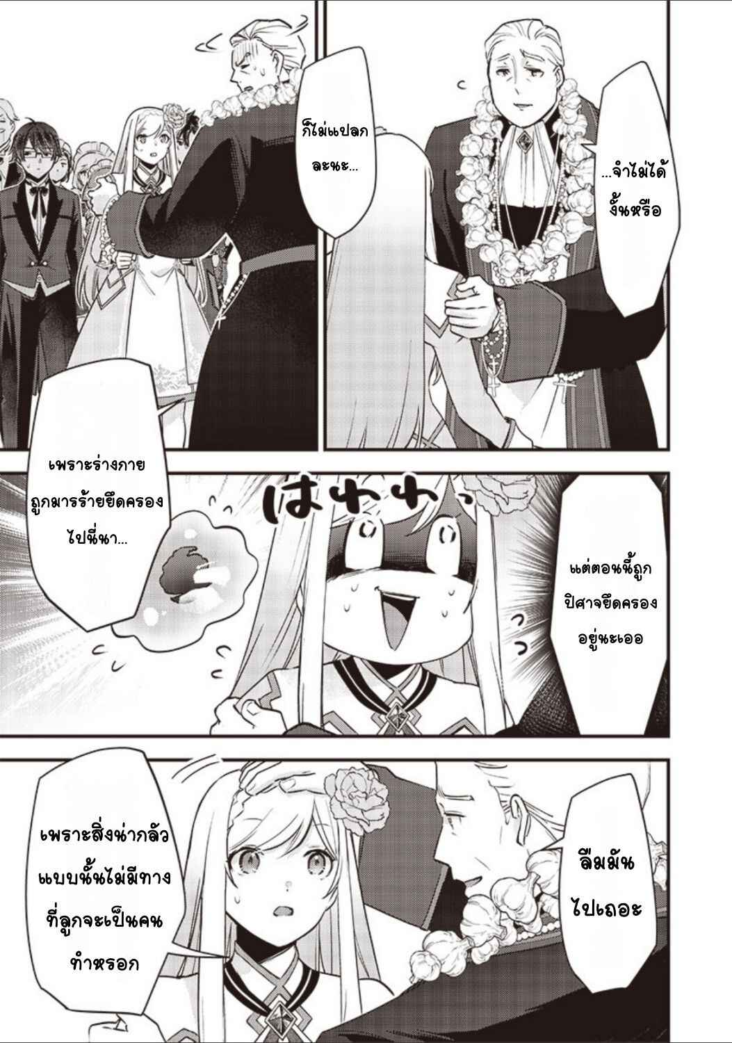 Chapter 29 - Page 3