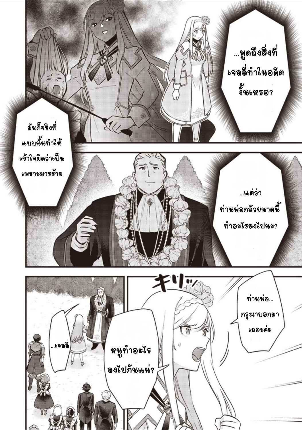 Chapter 29 - Page 4