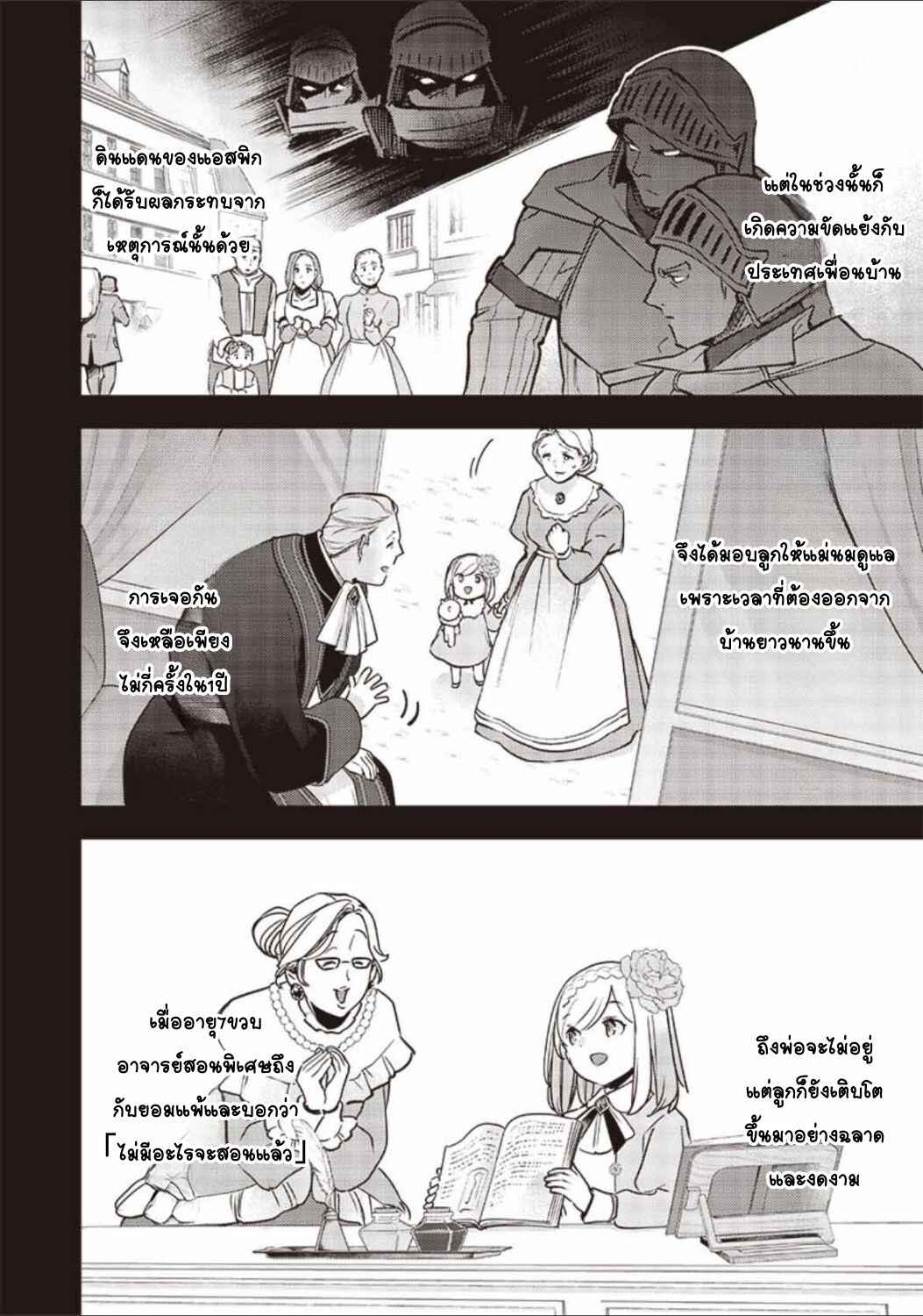 Chapter 29 - Page 6