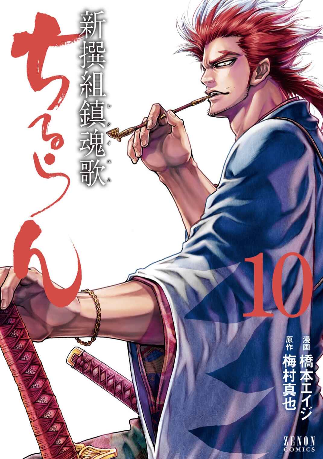 Chapter 43 - Page 1