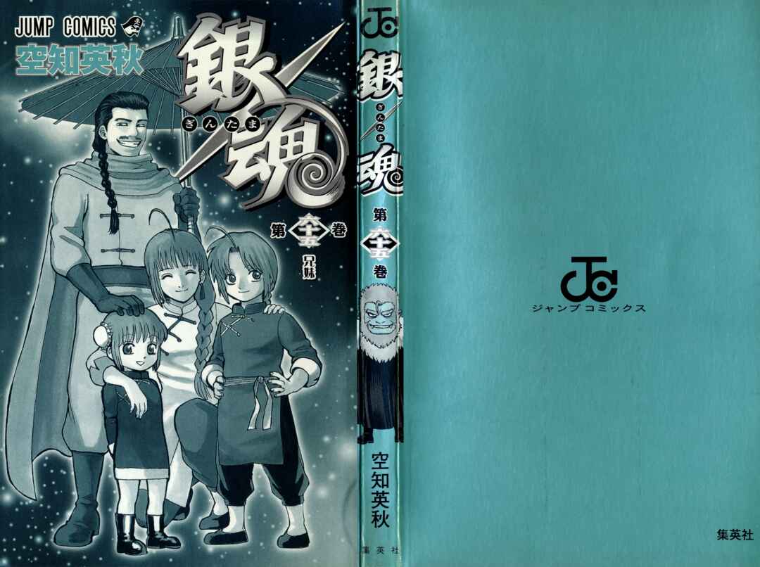 Chapter 581 - Page 2