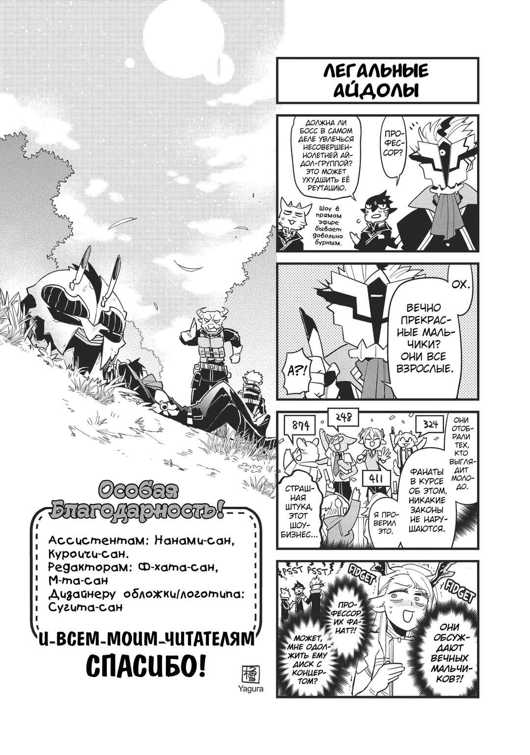 Chapter 49.5 - Page 3