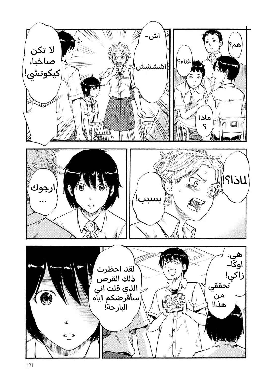 Chapter 7 - Page 7