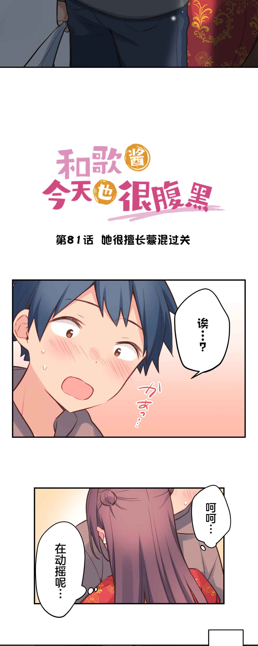 Chapter 81 - Page 2