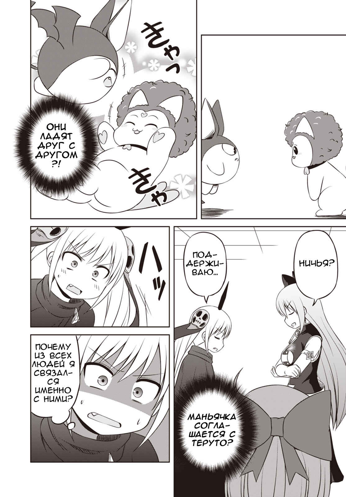 Chapter 25 - Page 8