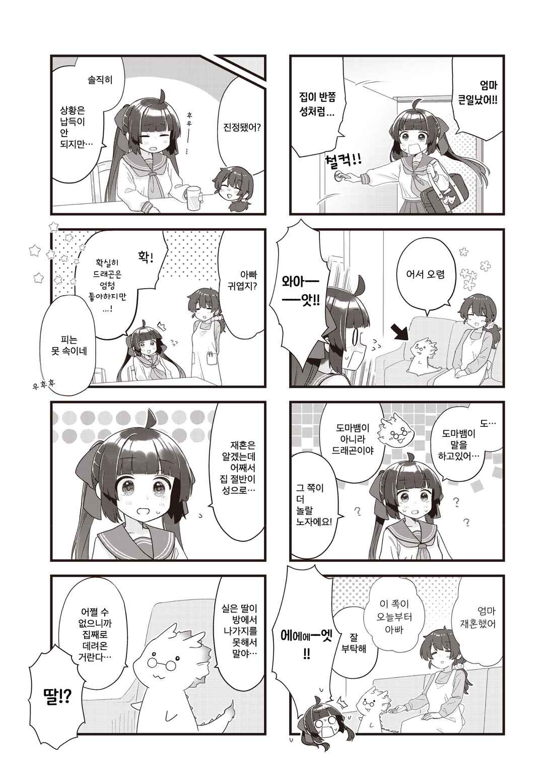 Chapter 1 - Page 3