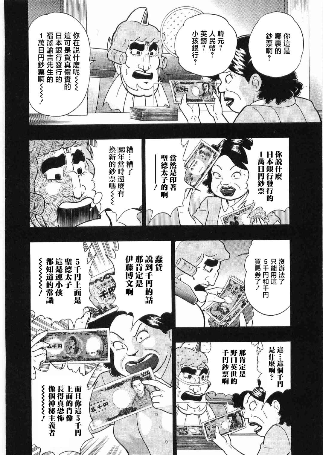 Chapter 32 - Page 10