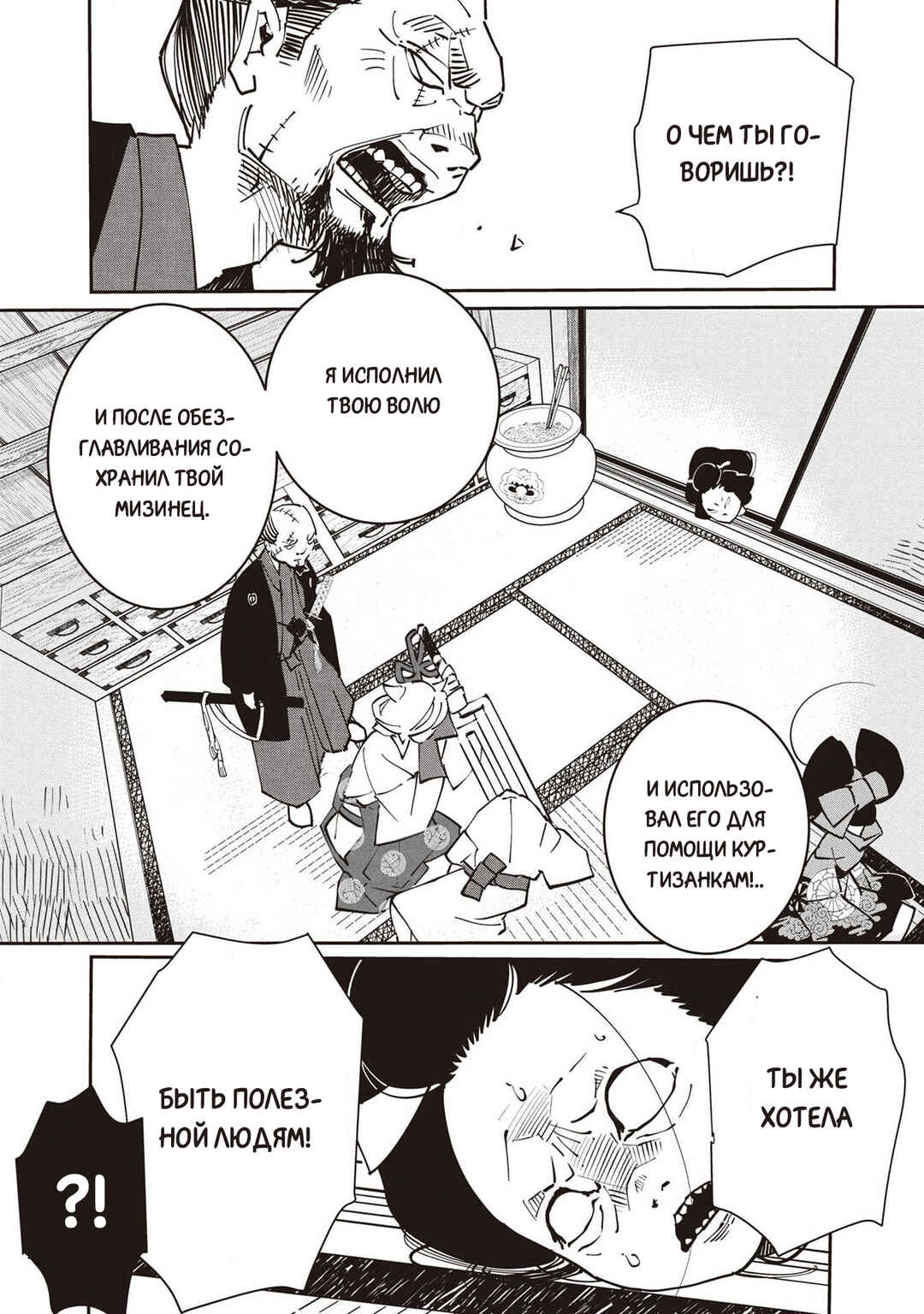 Chapter 8 - Page 6