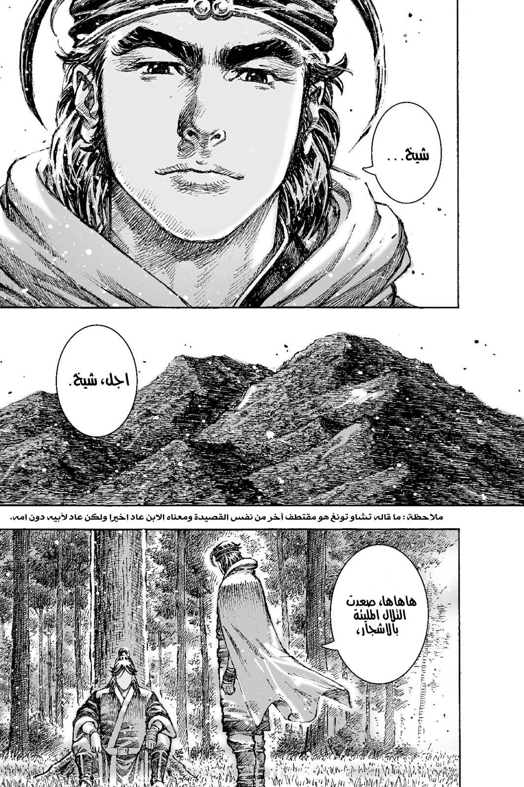 Chapter 482 - Page 22